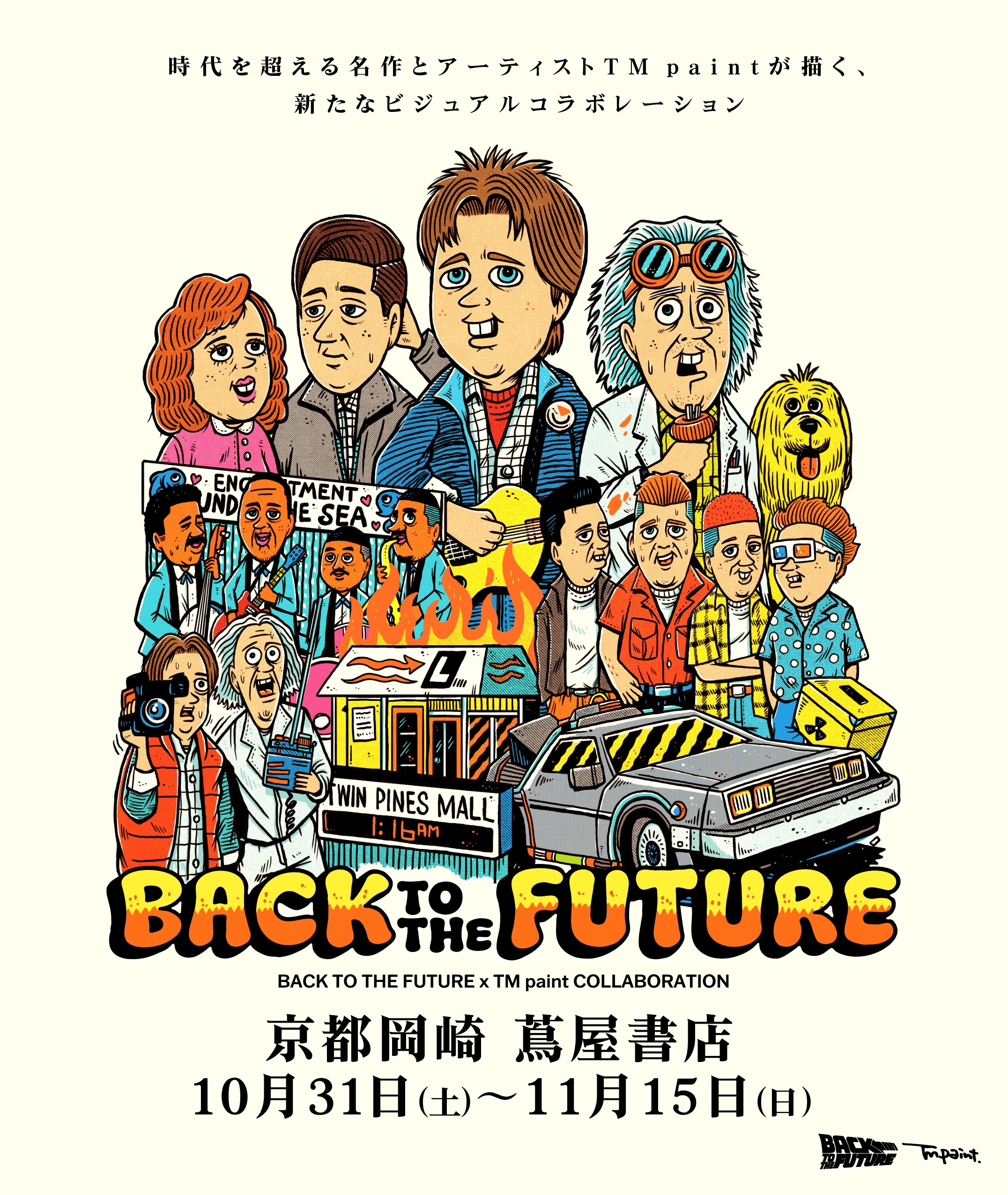 フェア】Back To The Future × TM paint | イベント | 京都岡崎 蔦屋